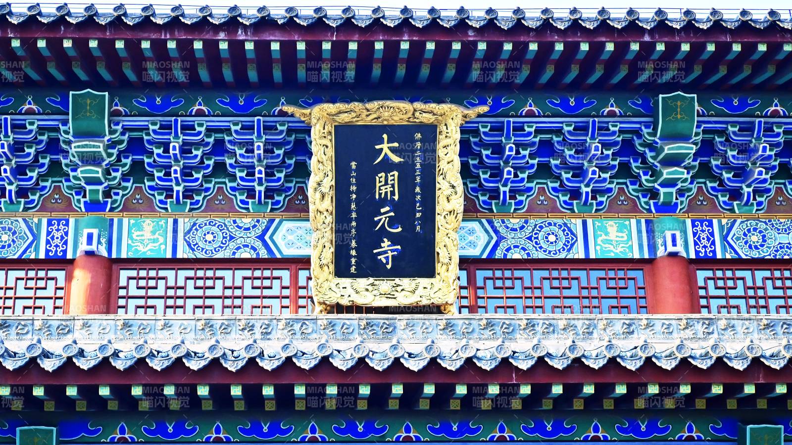 邢臺市唐代建筑大開元寺牌匾