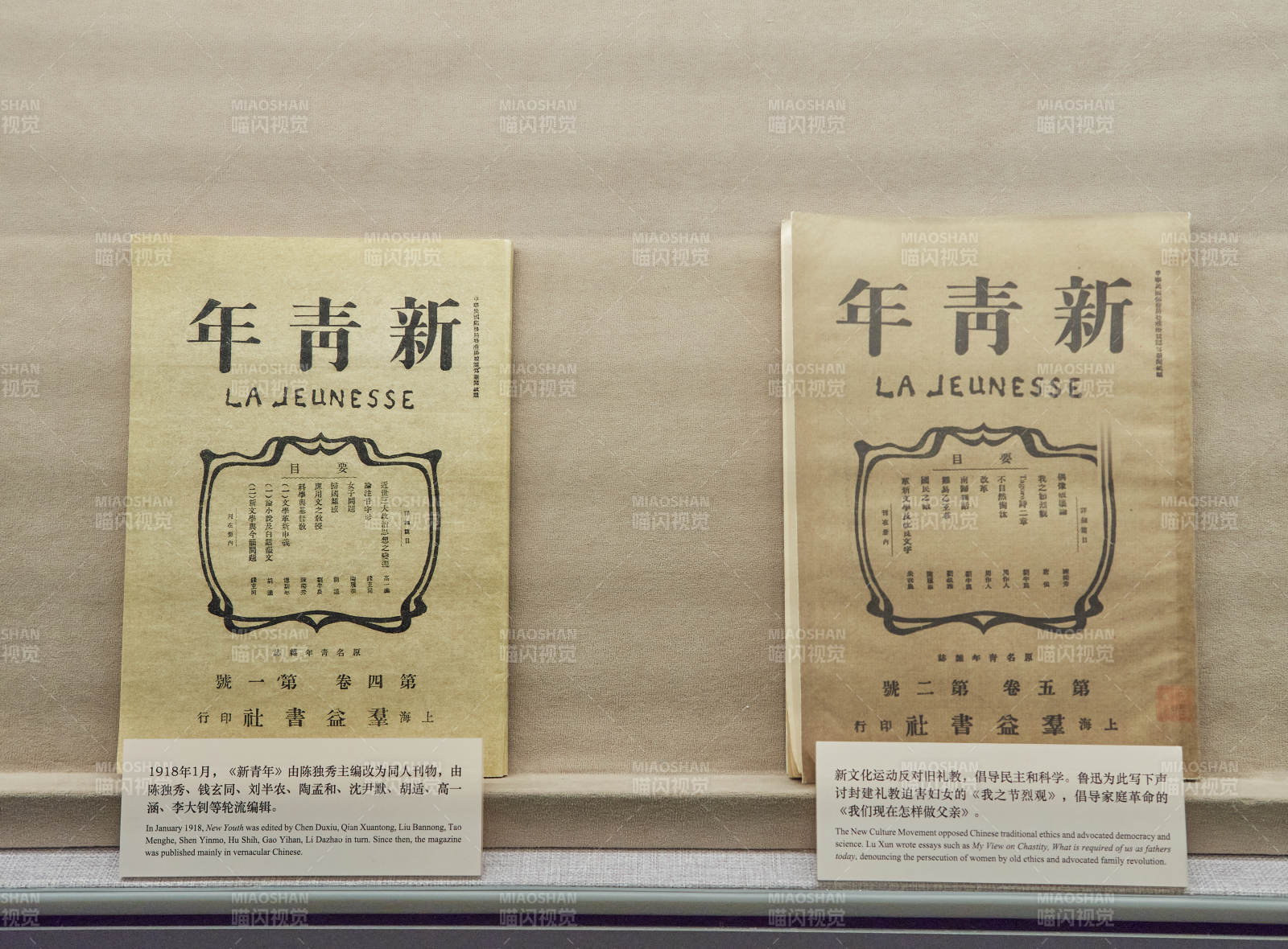 陳列的新青年雜志期刊