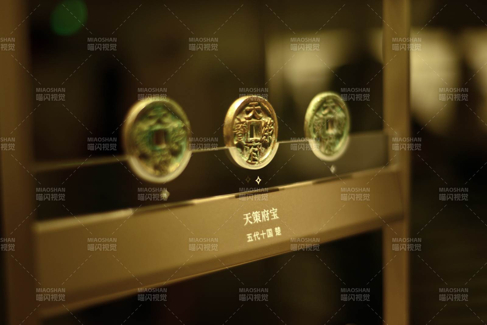 天策府寶古幣展