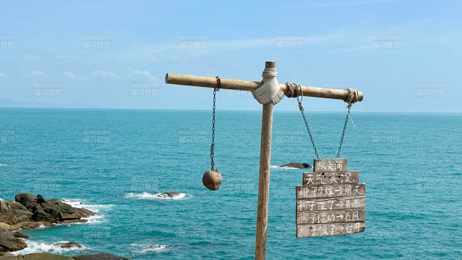 海邊的木制天平