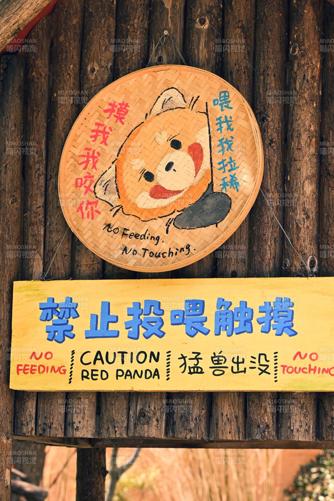 红熊猫警示牌