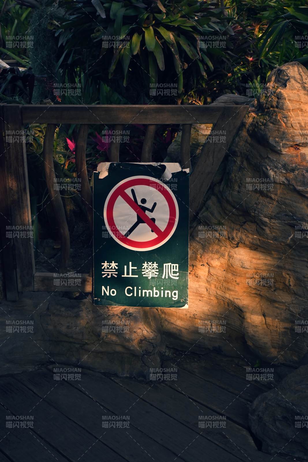 禁止攀爬 安全第一