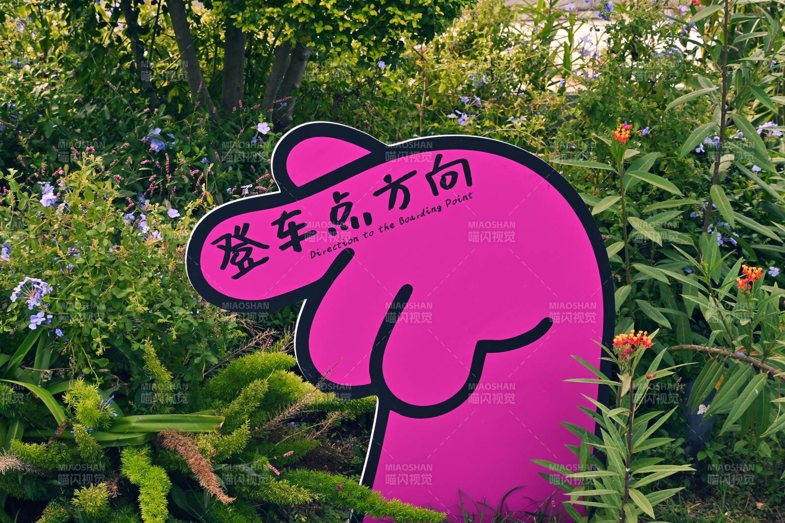 登車點方向指示