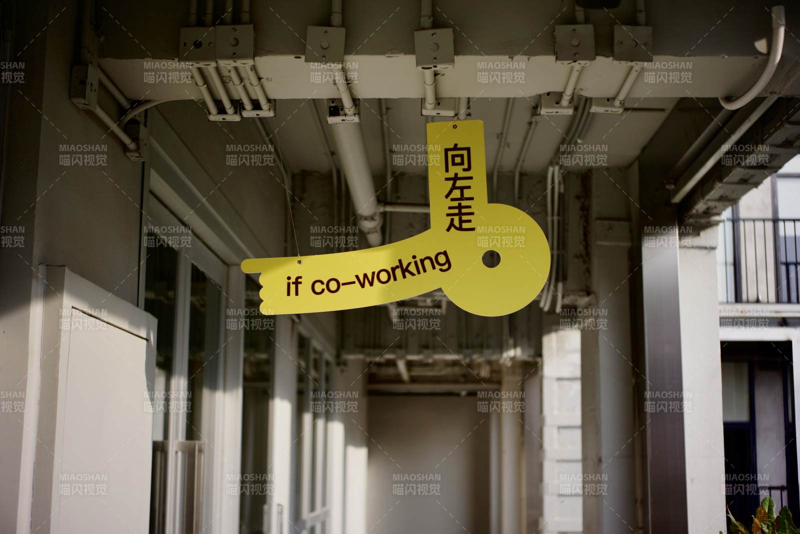 向左走 共事空间