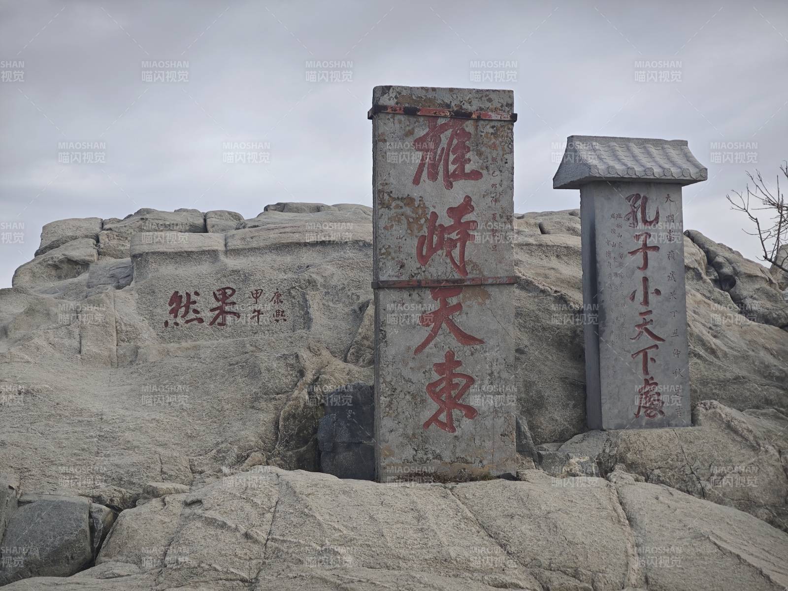 泰山雄峙天东石碑