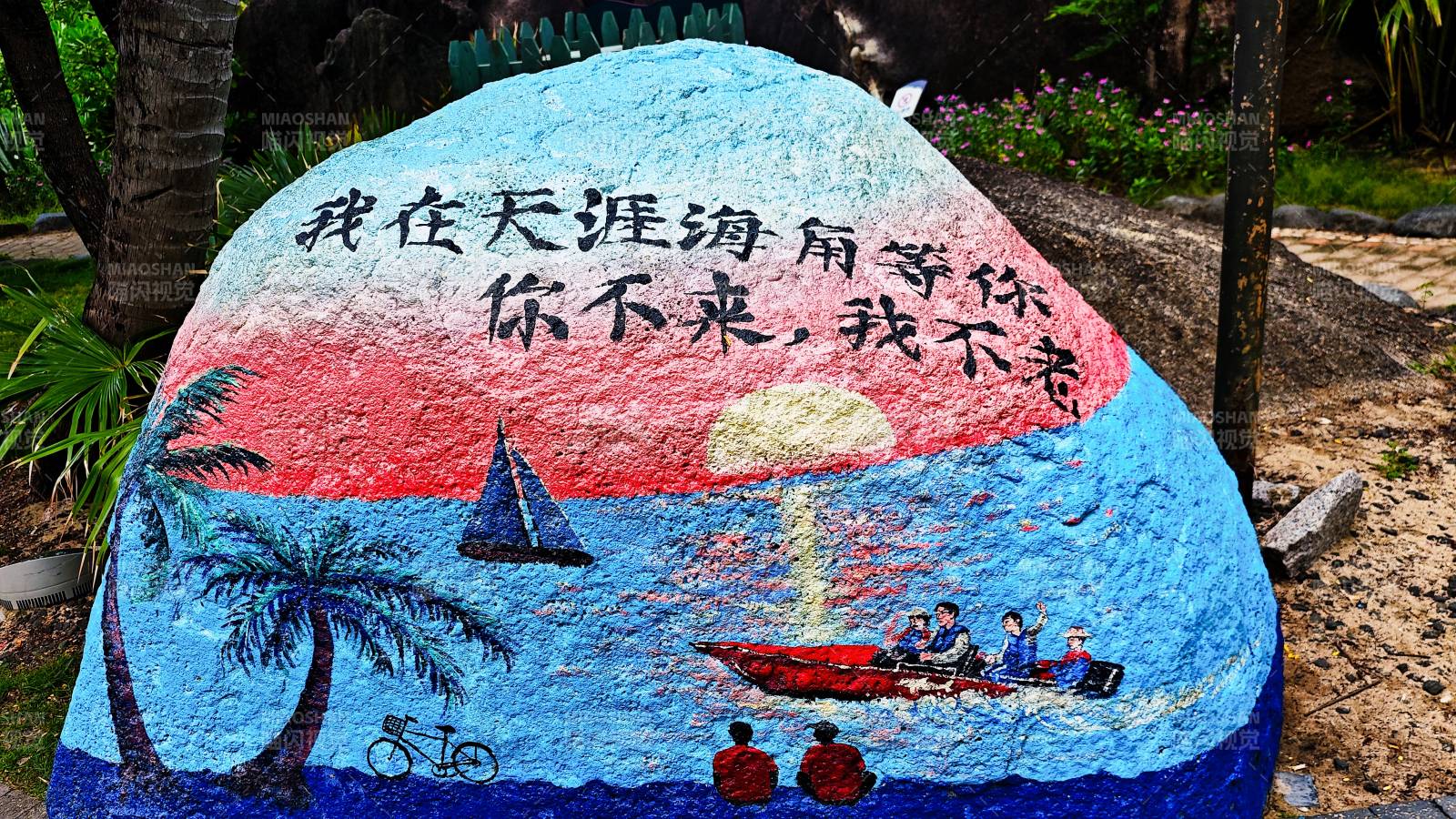 海南三亚天涯海角景区里的彩绘石