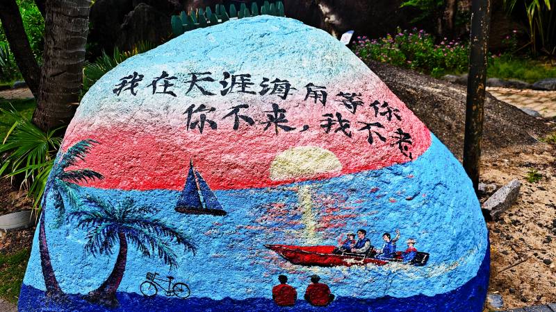 海南三亚天涯海角景区里的彩绘石