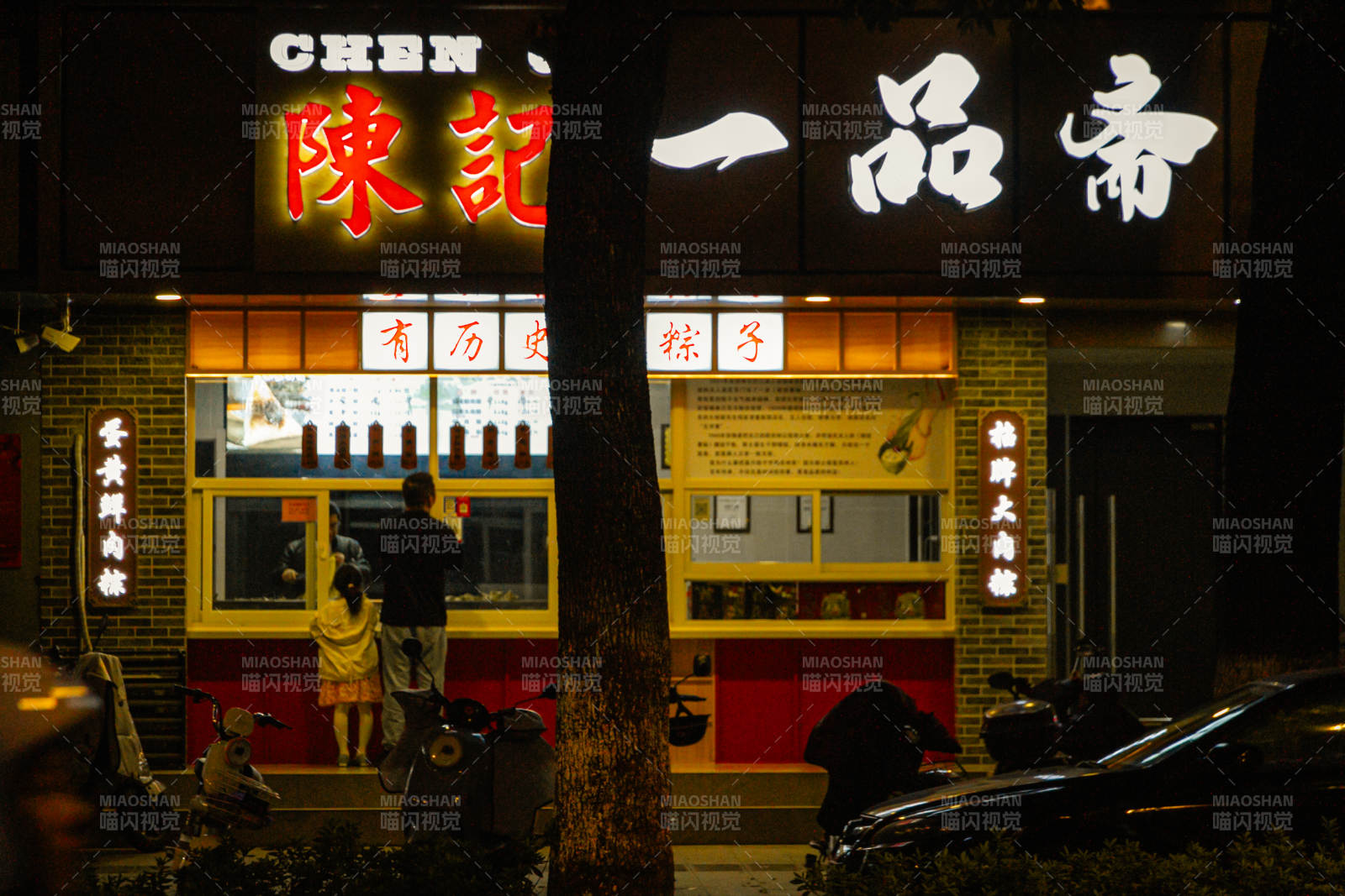 陈记一品斋夜景