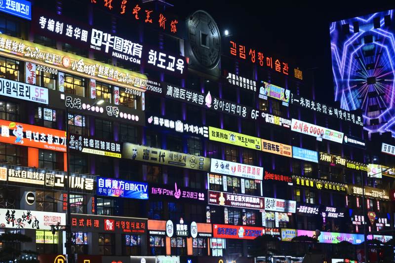 延边大学网红墙繁华夜市霓虹闪烁