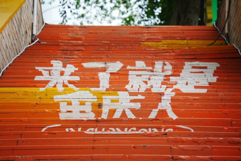 来了就是重庆人