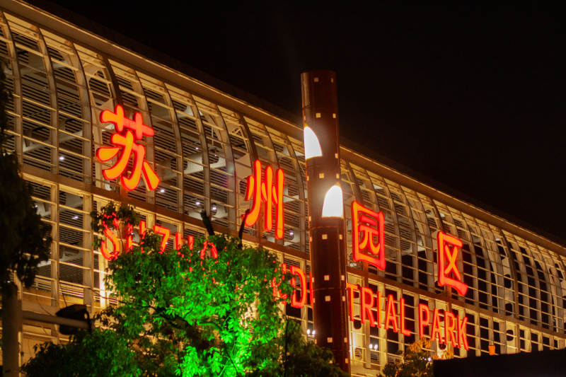 苏州工业园区夜景
