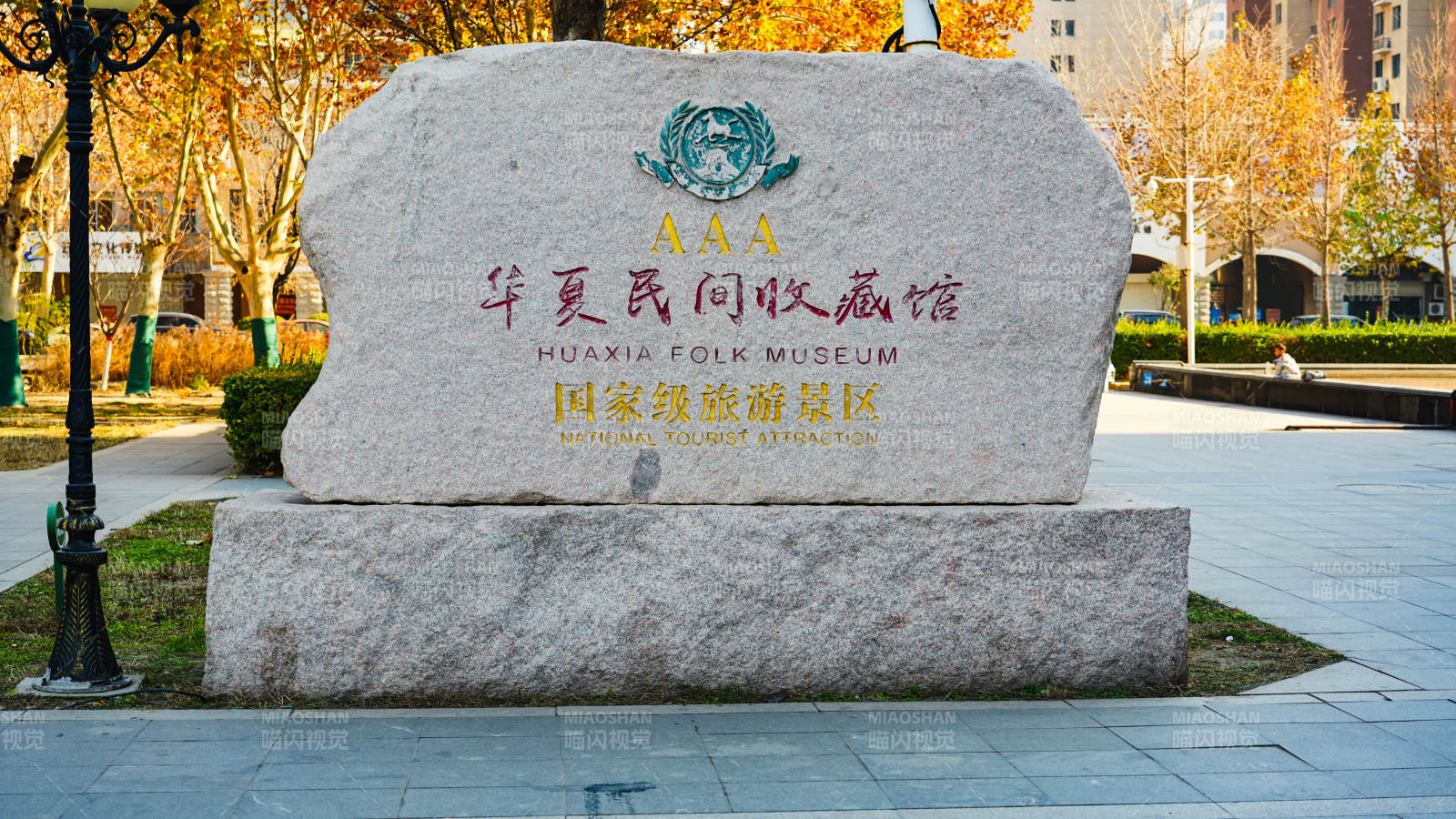 华夏民间收藏馆