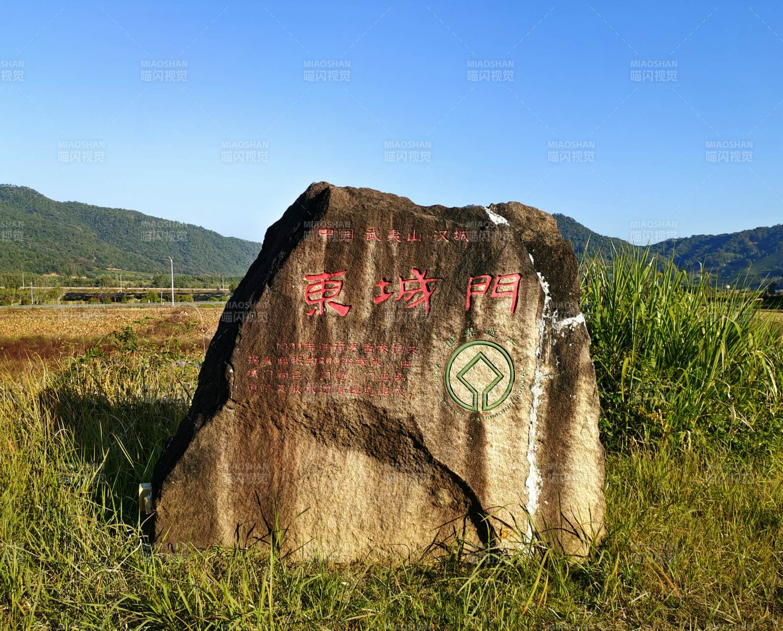武夷山漢城東城門石碑