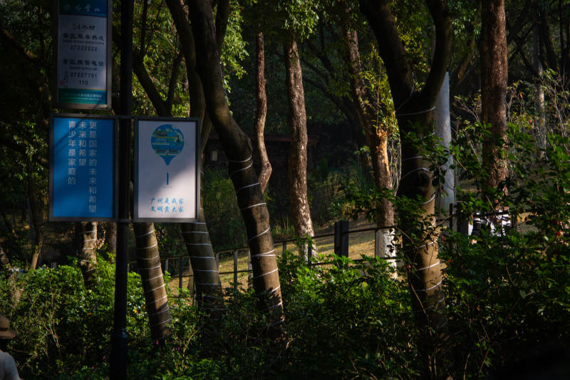 林間小徑標識