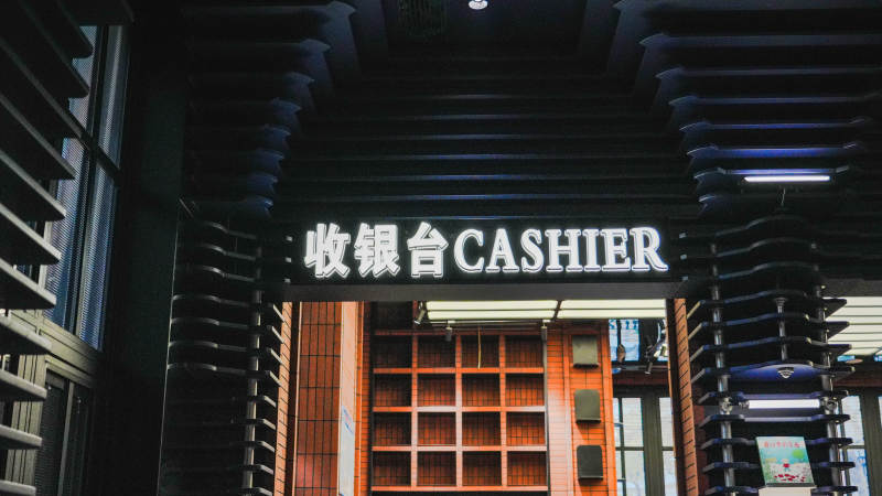 收银台CASHIER