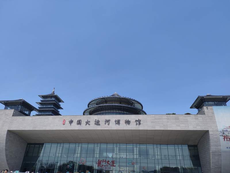 中國大運河博物館