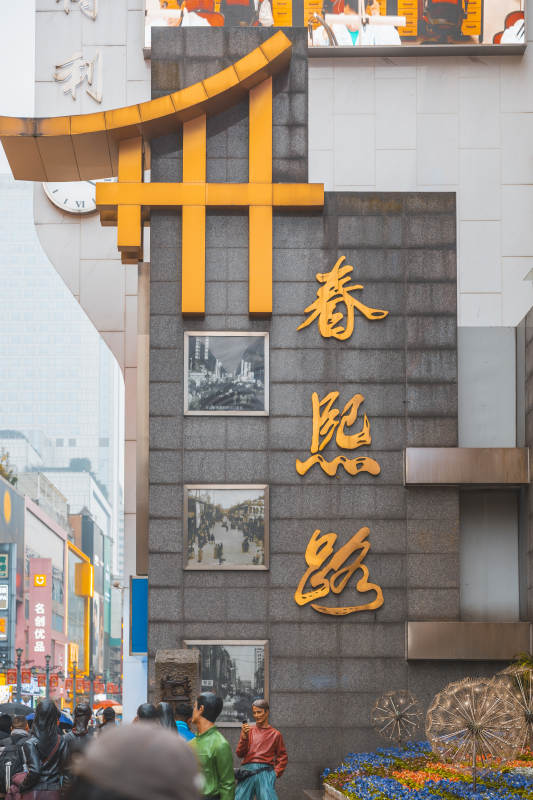 春熙路繁華街景