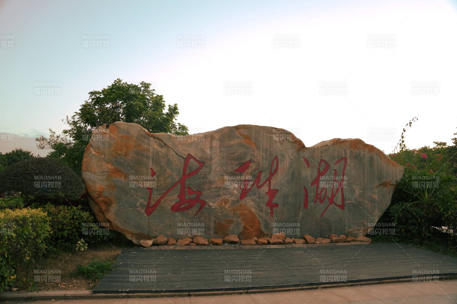 广州海珠湖公园入口-摄影图