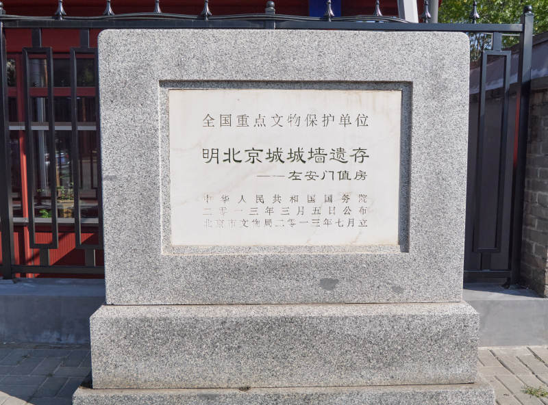 明北京城墻遺址