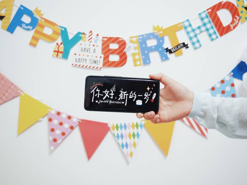 生日快樂 新歲啟程