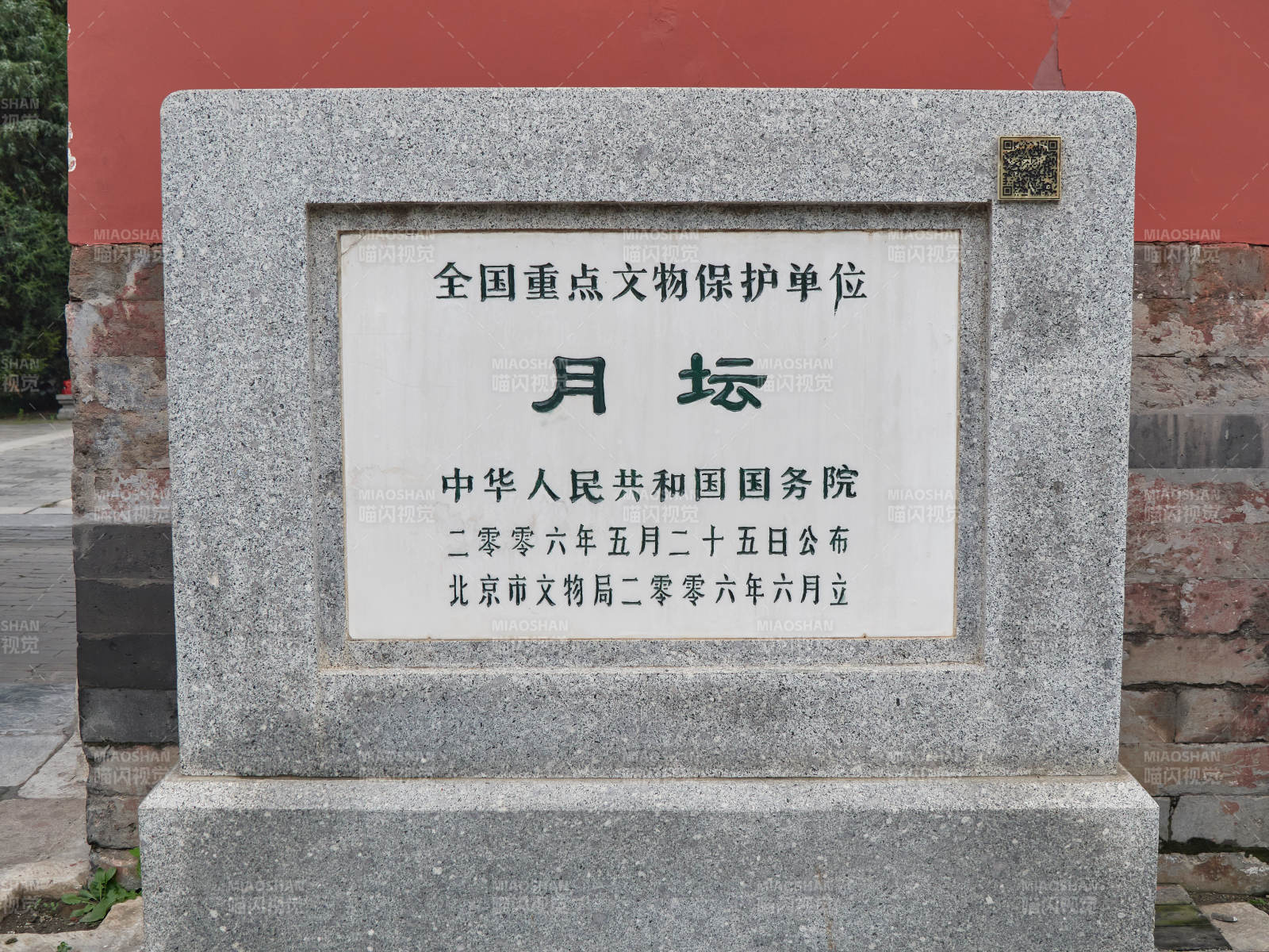 北京月壇全國重點文物保護單位石碑-攝影圖
