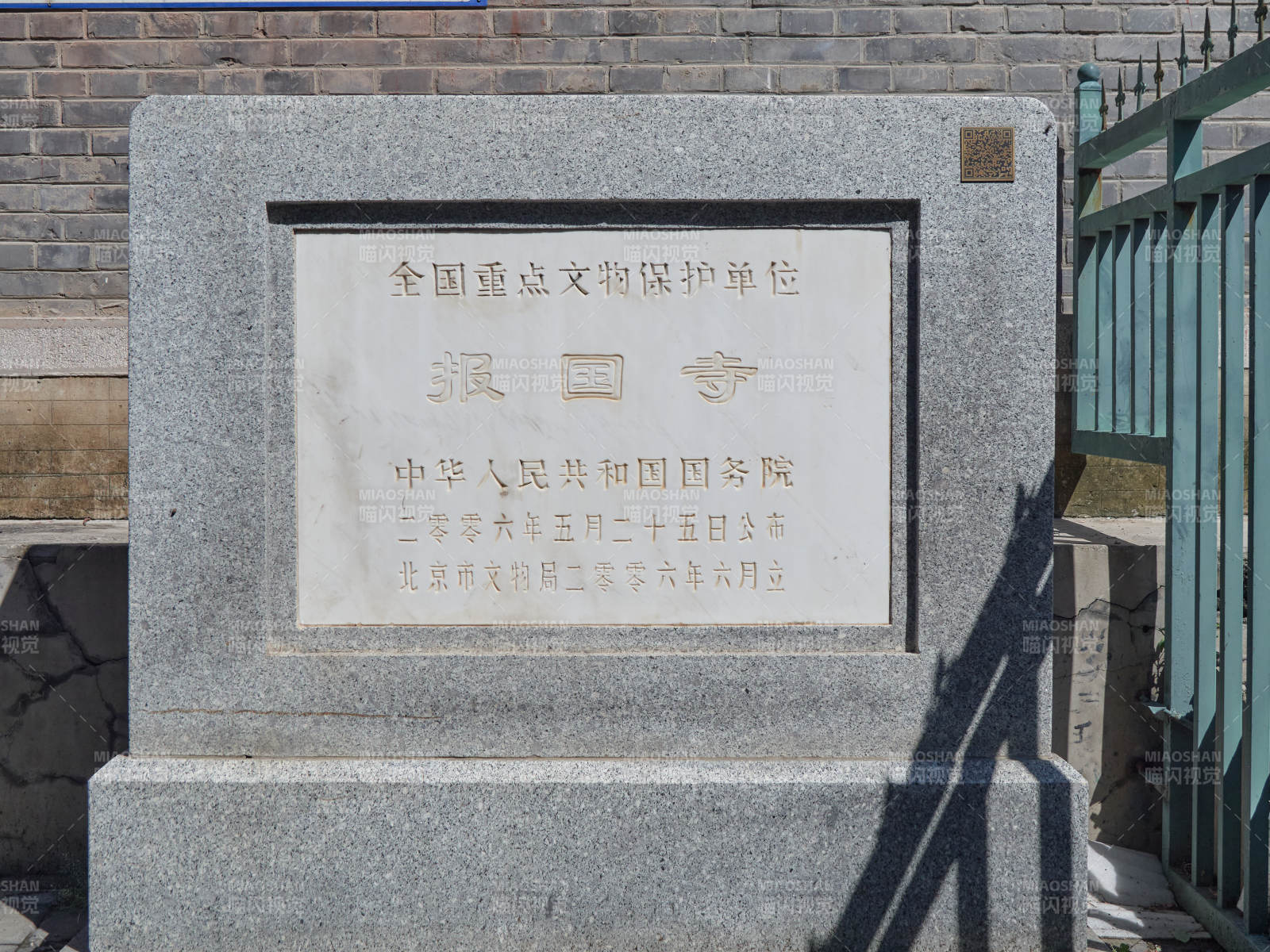 北京報國寺全國重點文物保護單位石碑-攝影圖