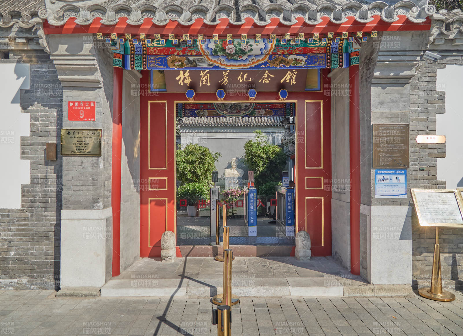 梅兰芳故居入口-摄影图