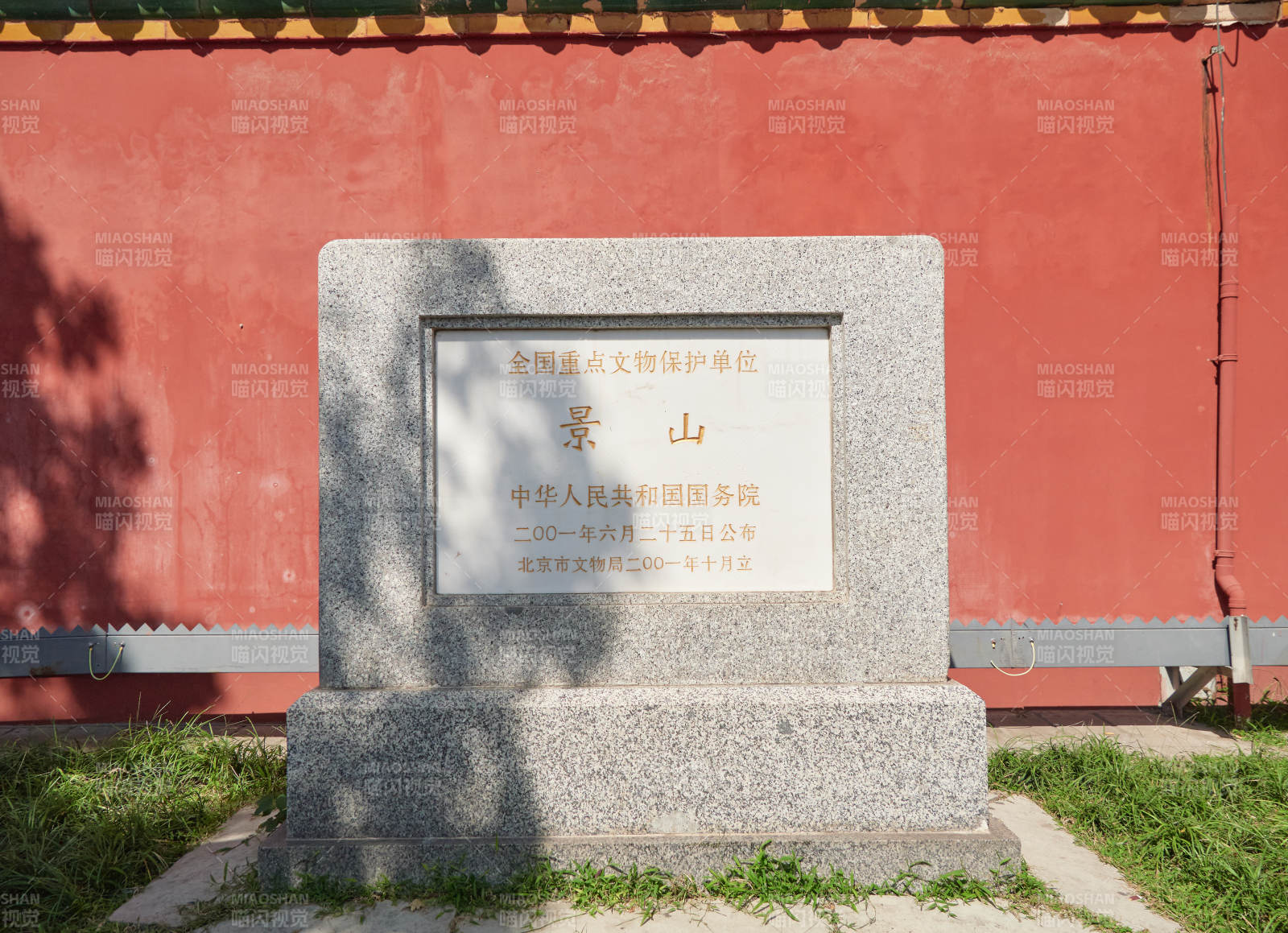 景山公园石碑-摄影图