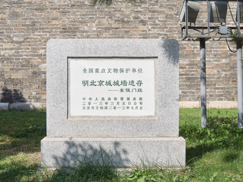 明北京城城墙遗址全国重点文物保护单位石碑-摄影图