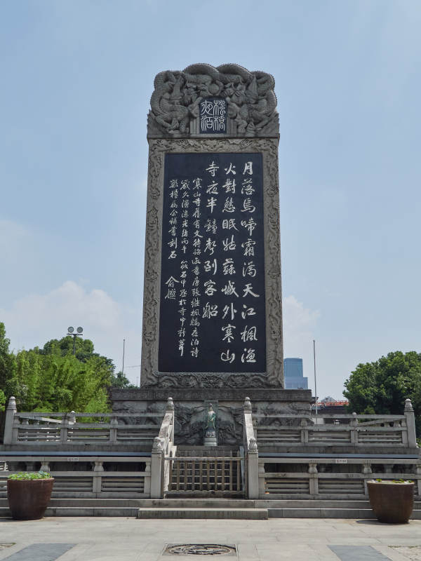 江苏省苏州市姑苏区寒山寺华夏诗碑-摄影图