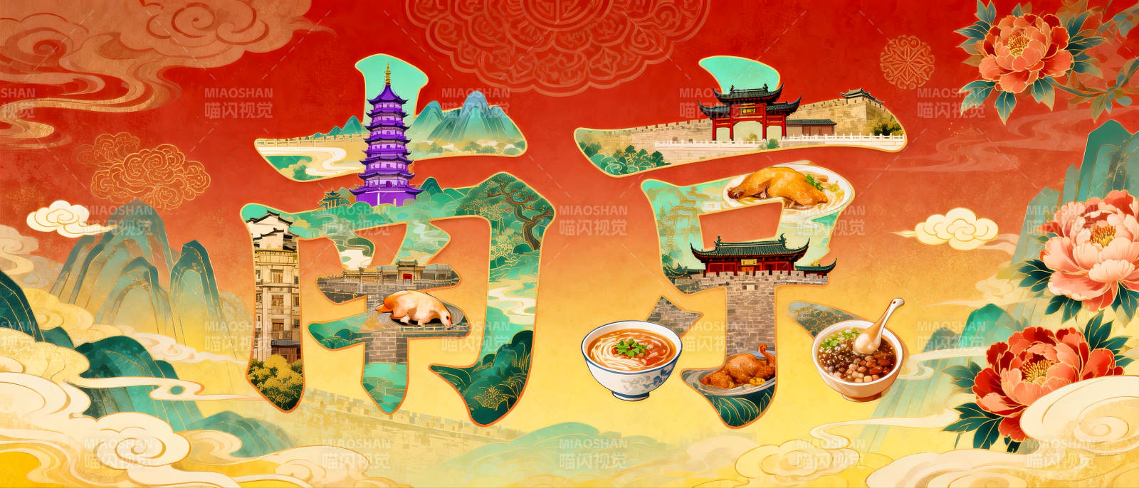 南京风情画卷图片