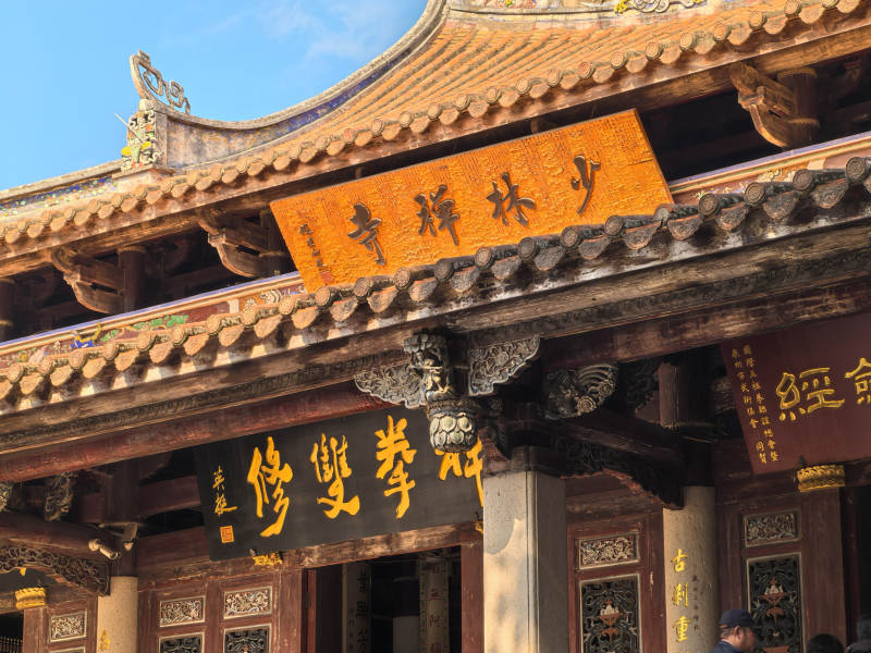 泉州南少林寺古建筑图片