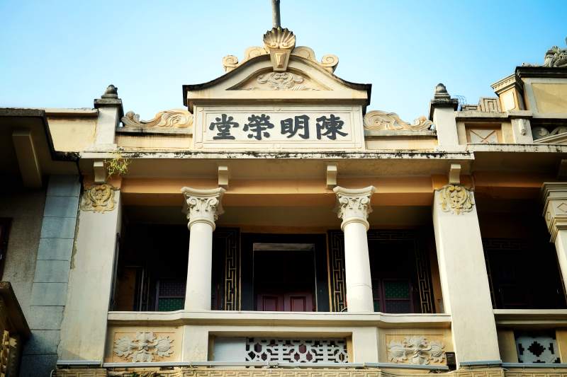 台山陈明荣堂古建筑图片