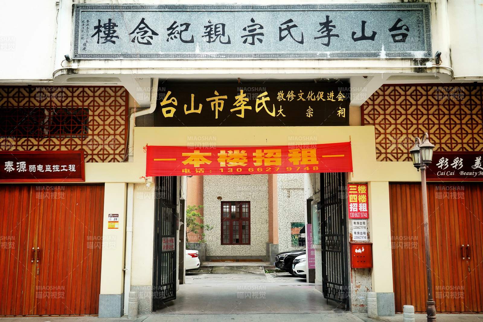 台山李氏宗亲纪念楼图片