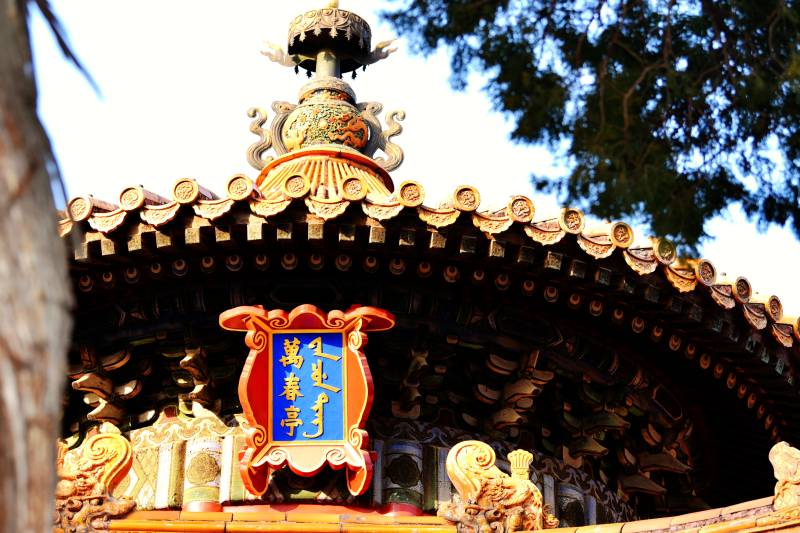 颐和园涵虚亭图片