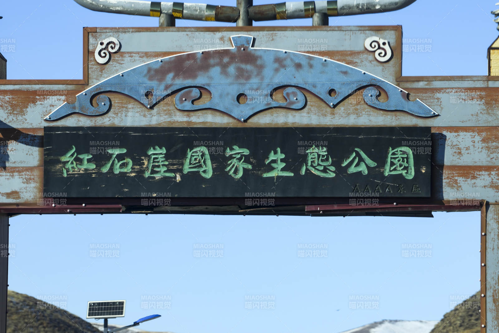 内蒙古红石崖国家生态公园图片