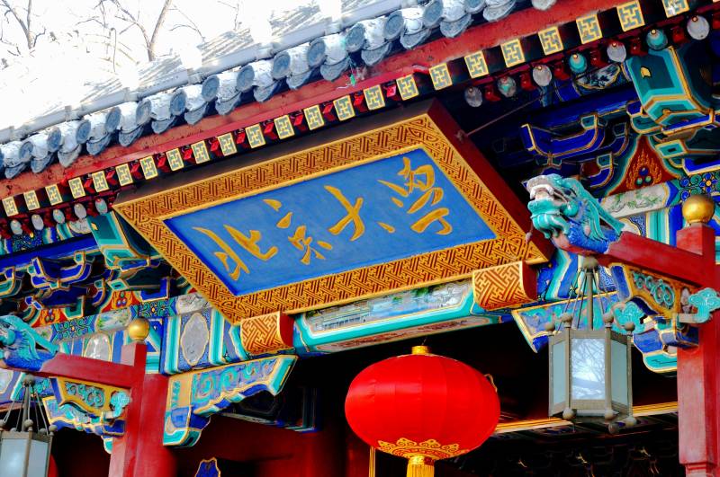 北京大学牌坊图片