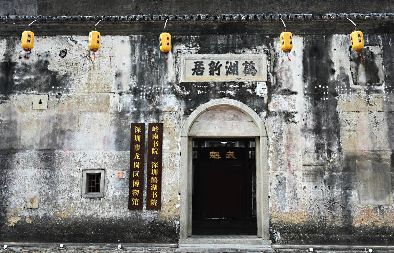 深圳客家民俗博物馆斑驳的鹤湖新居古建筑图片