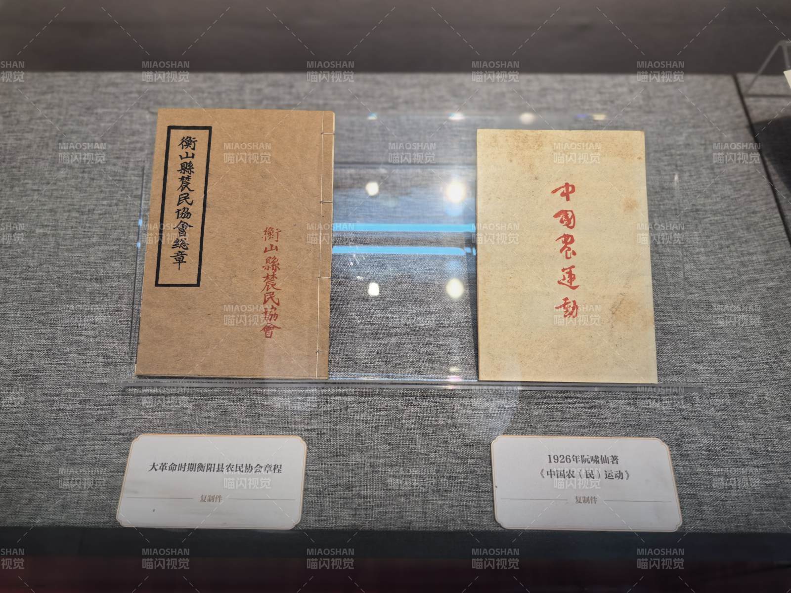 中国农民运动 历史文献展陈图片