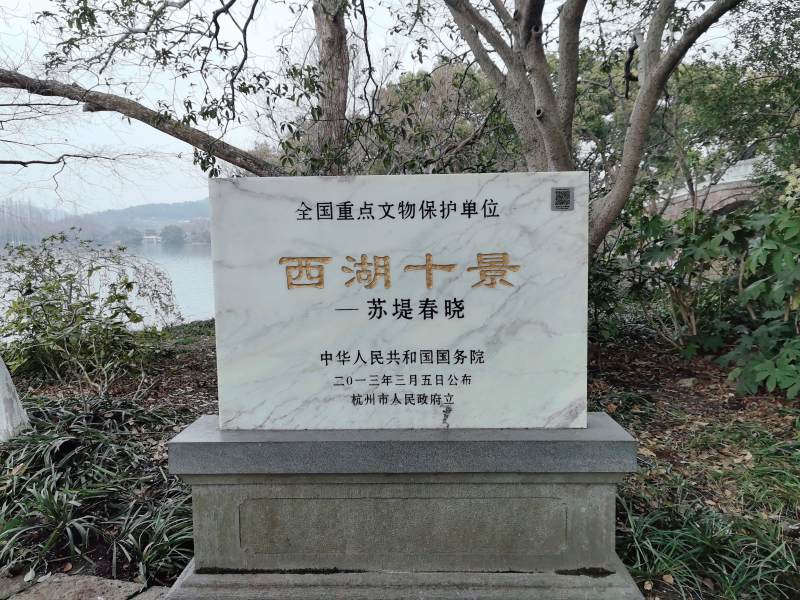 西湖苏堤西湖十景碑图片