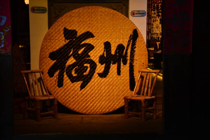 福州夜景灯饰图片