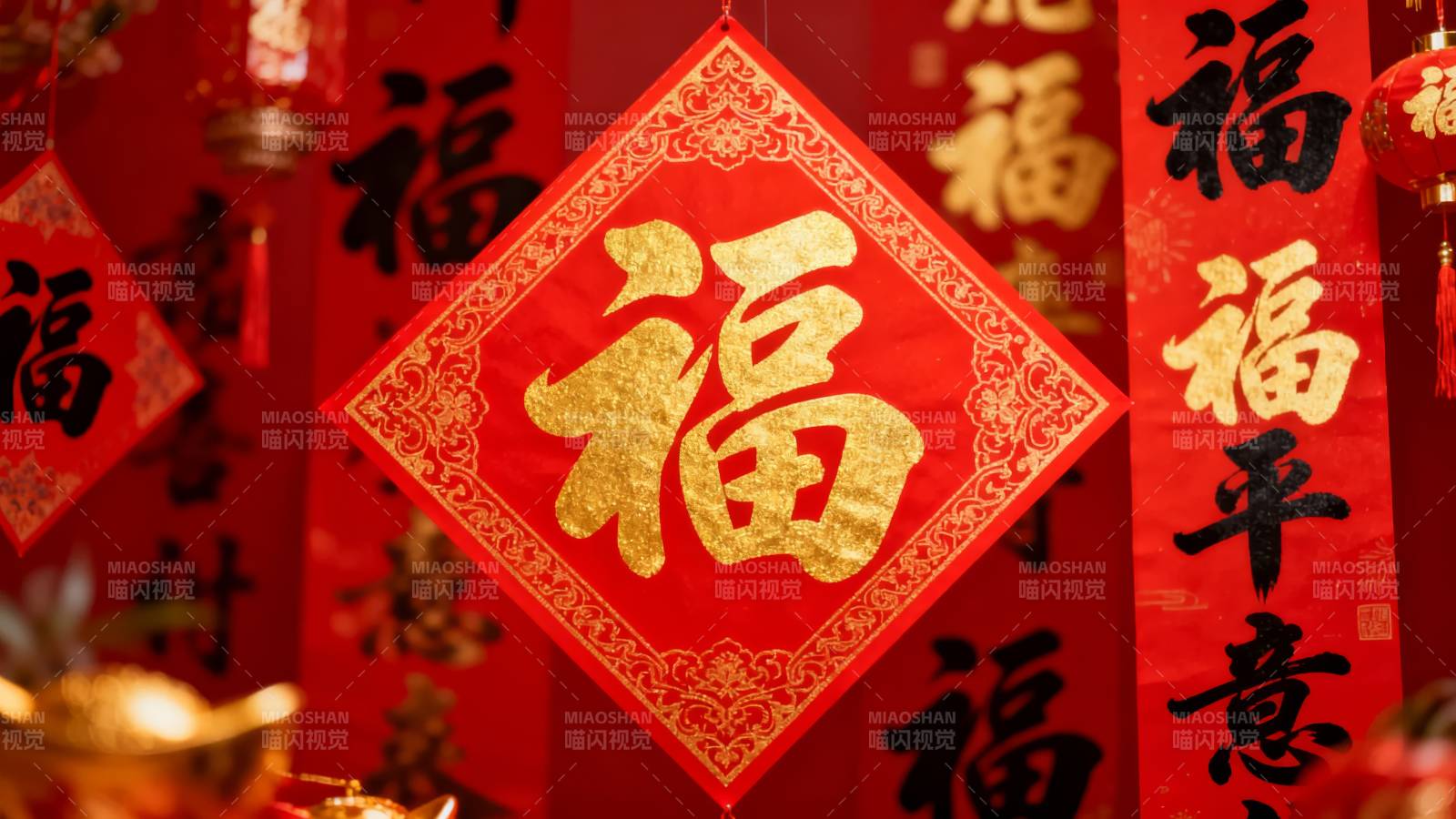 福字迎春喜庆年图片