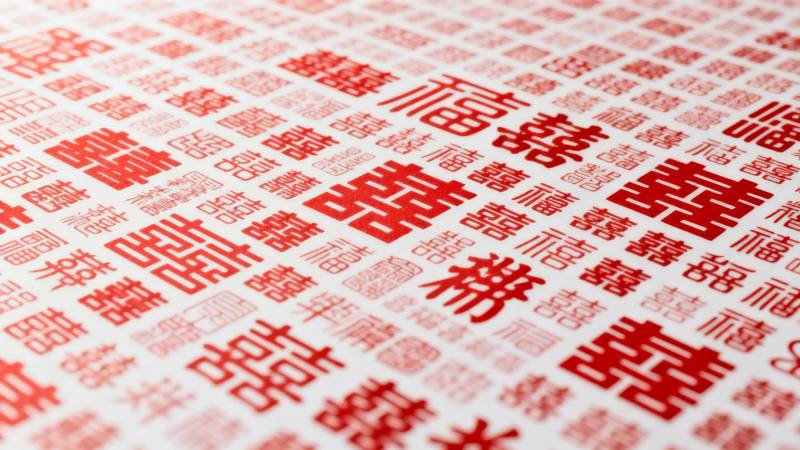 福字满屏红图片