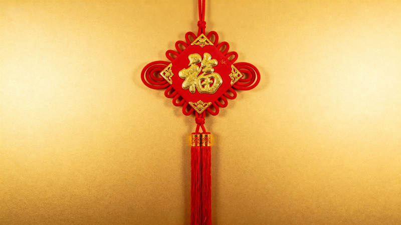 福字中国结图片