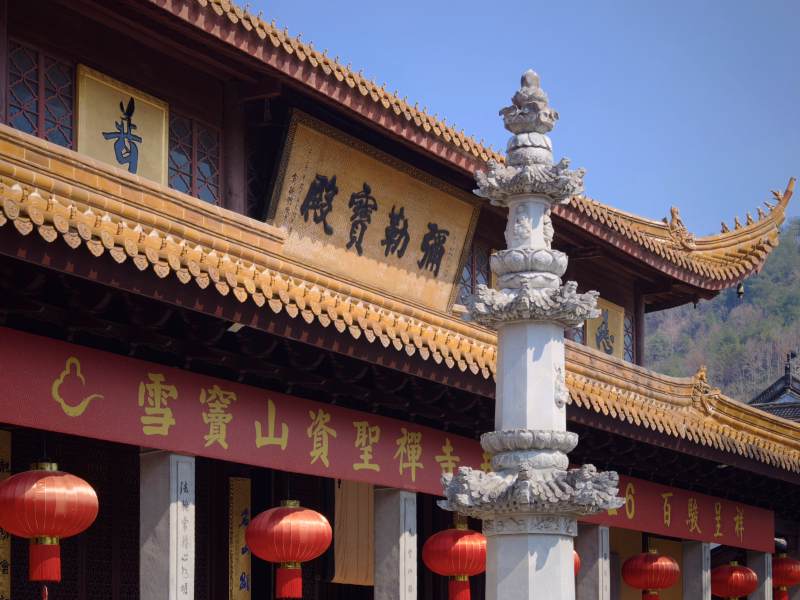 宁波·雪窦山·雪窦寺图片